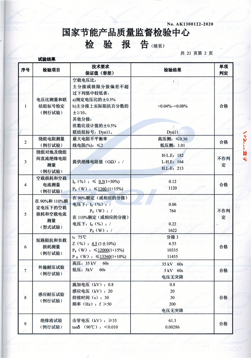 高低压试验报告-S11-1250宁波宁波宁波油浸式变压器-2.jpg